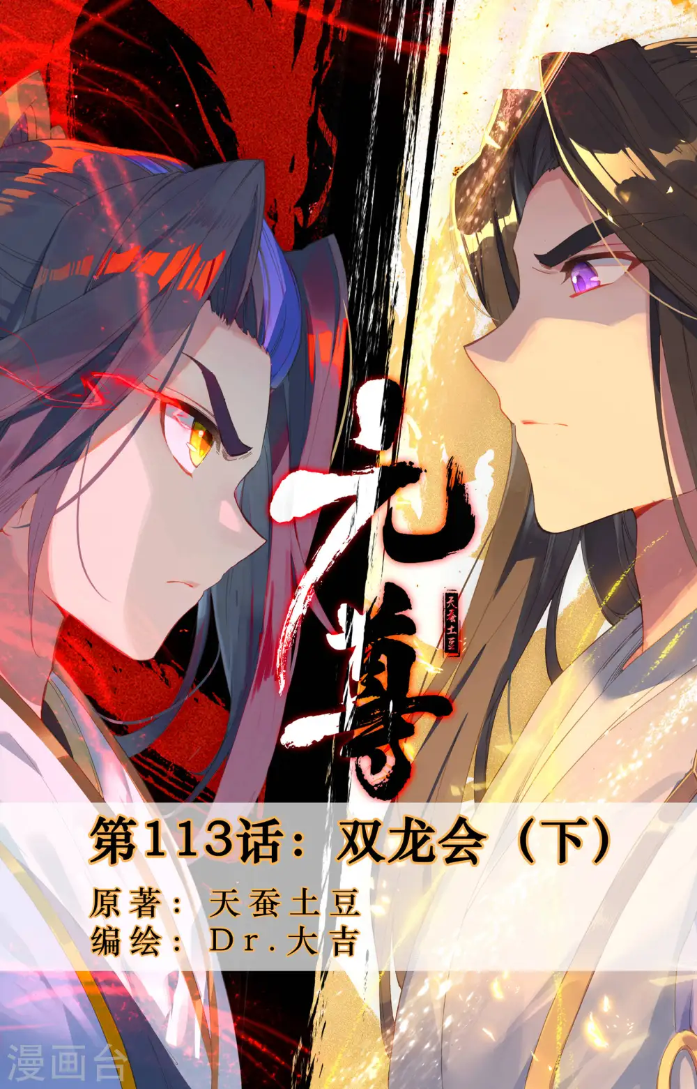 第113话下 双龙会 第1页