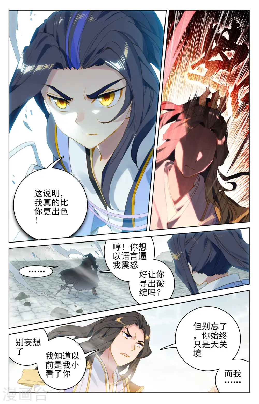 第113话下 双龙会 第5页