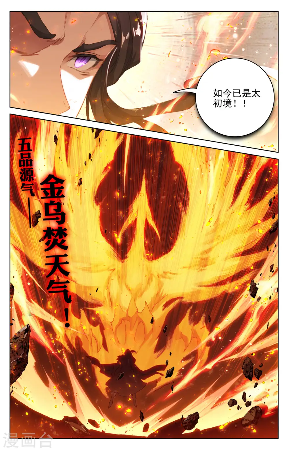 第113话下 双龙会 第6页