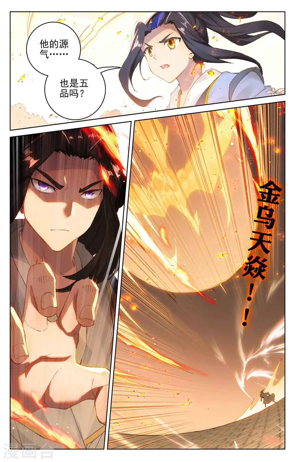 第113话下 双龙会 第7页