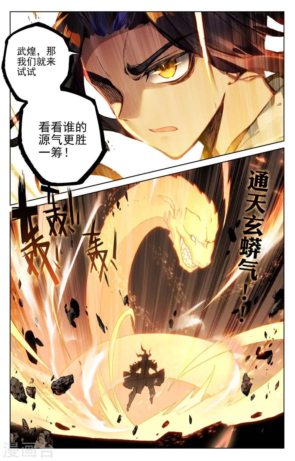 第113话下 双龙会 第8页