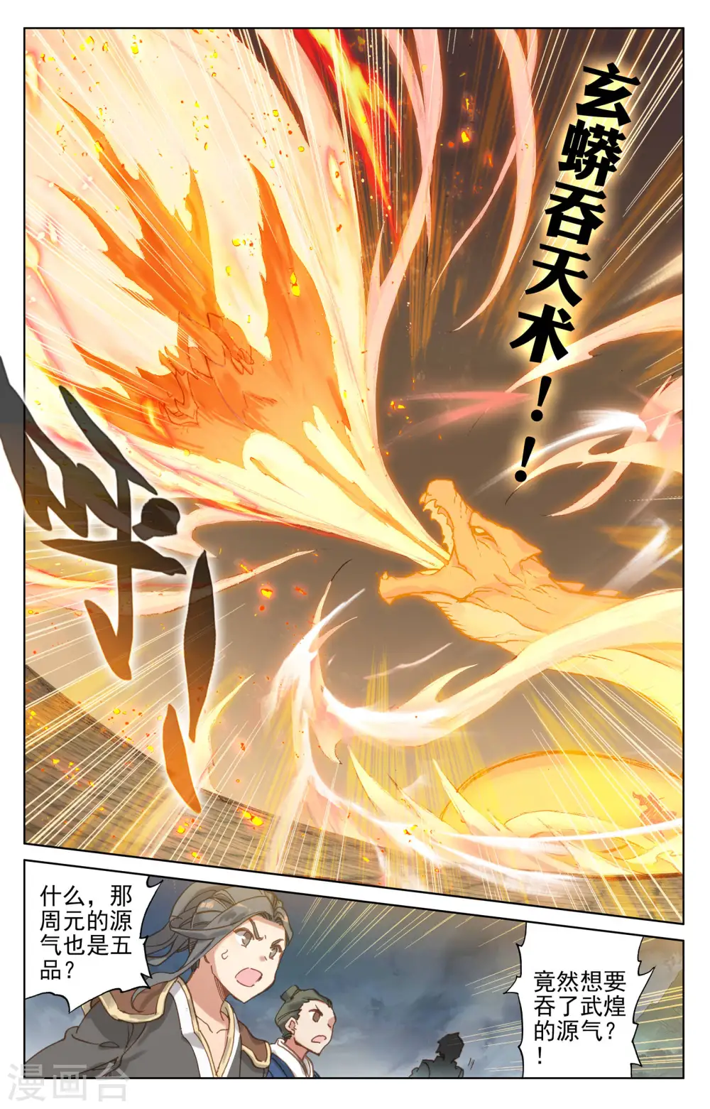 第113话下 双龙会 第9页