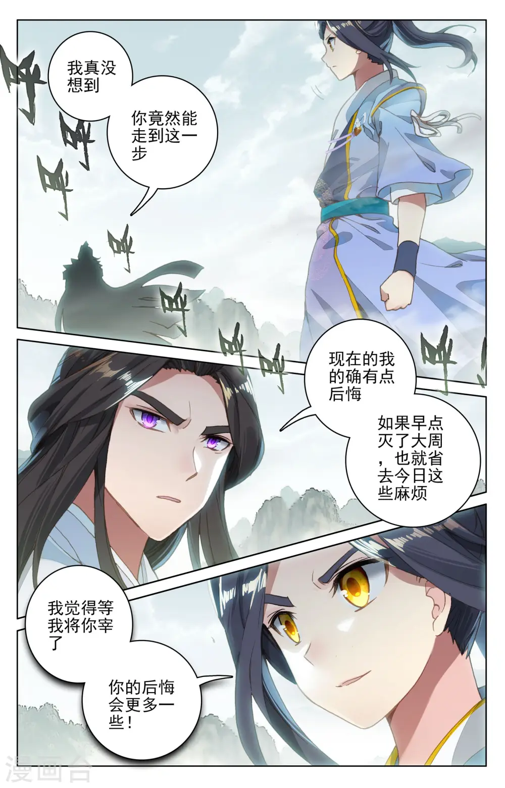 第113话上 双龙会 第3页