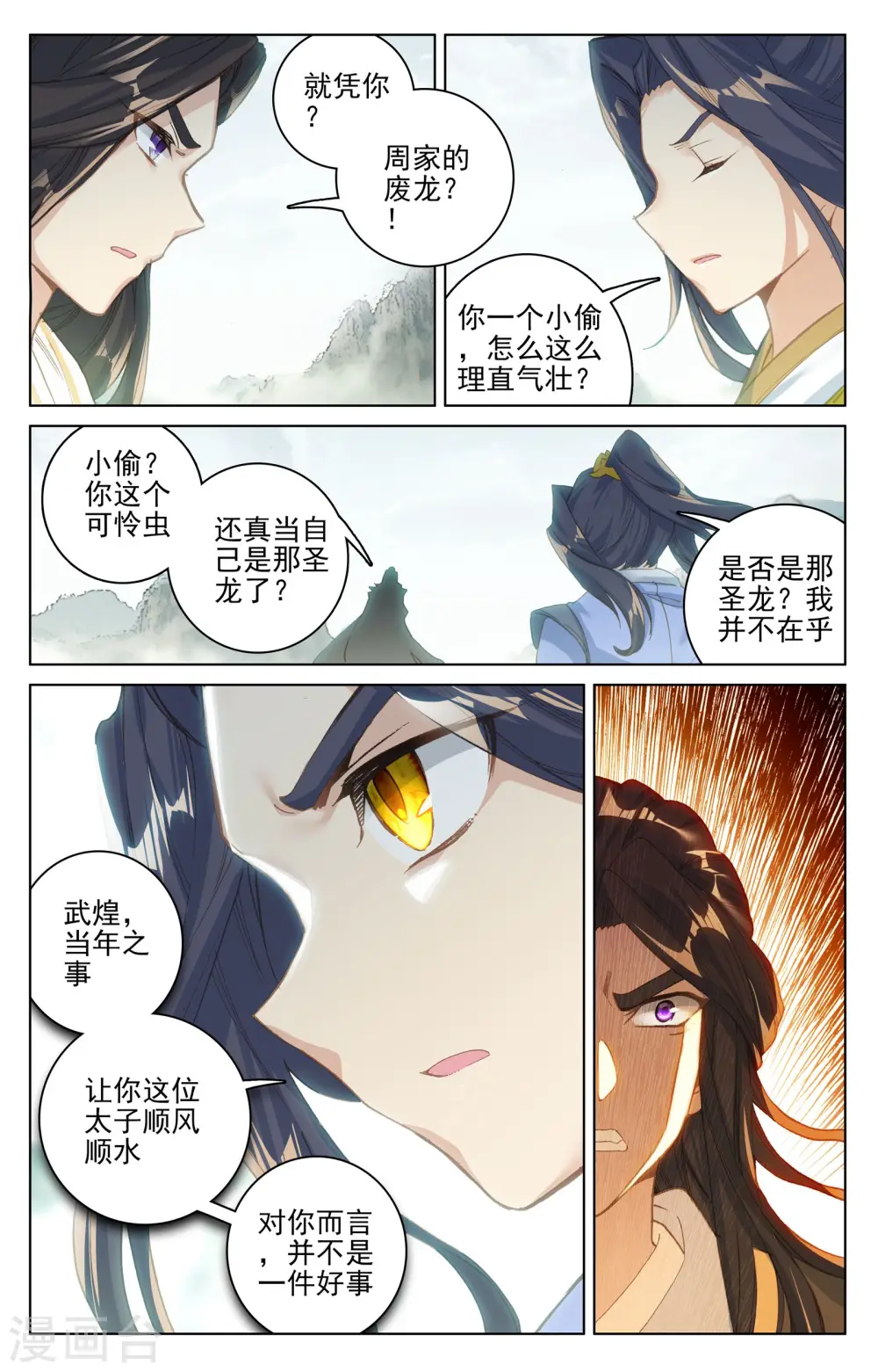第113话上 双龙会 第4页