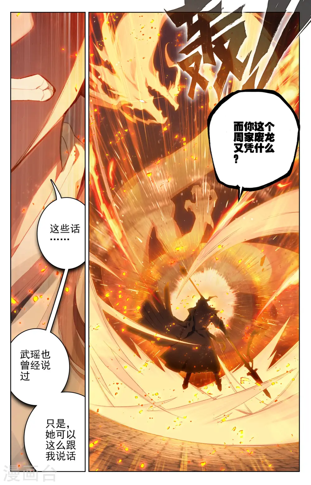第113话上 双龙会 第5页
