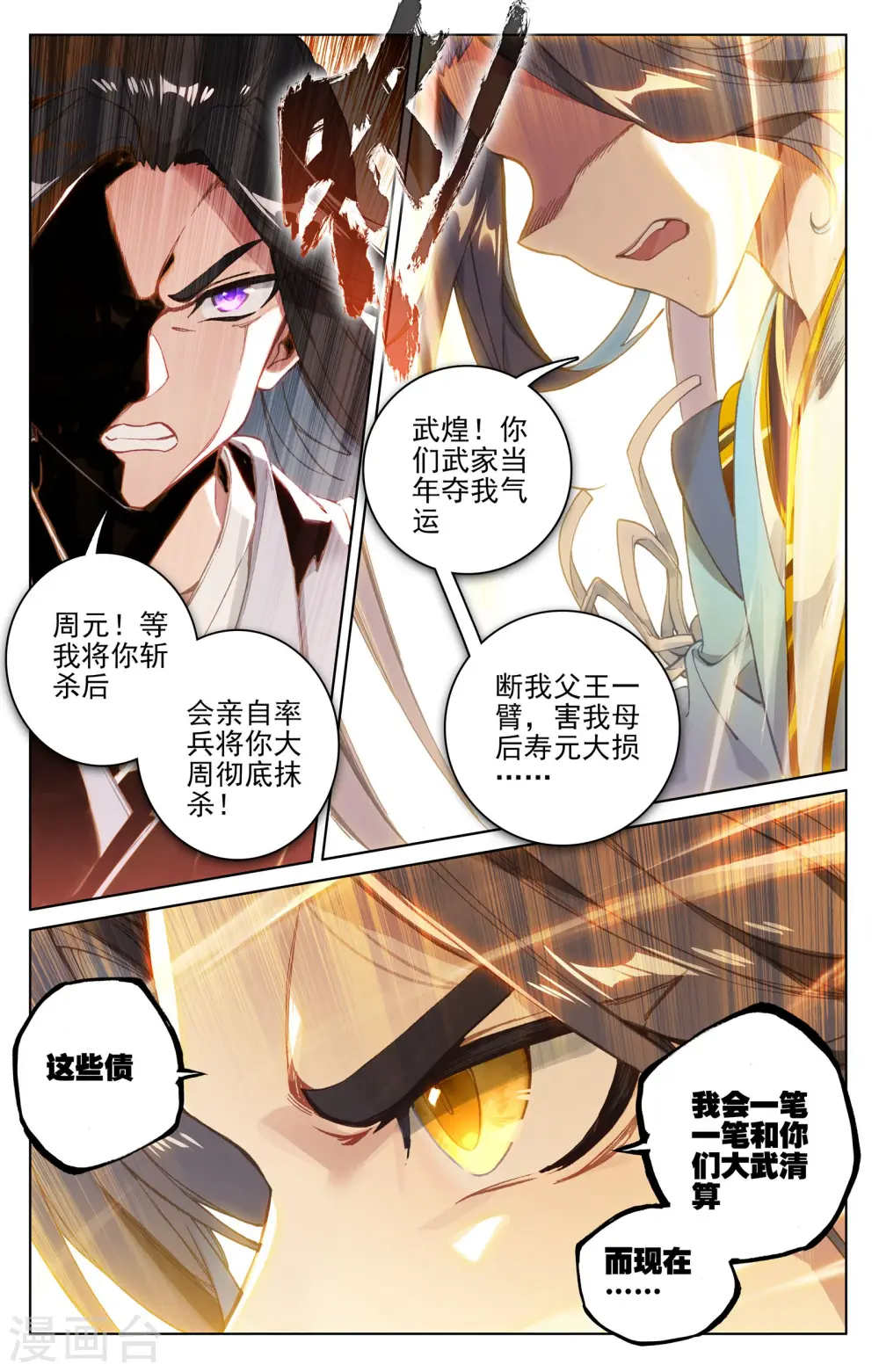 第113话上 双龙会 第6页
