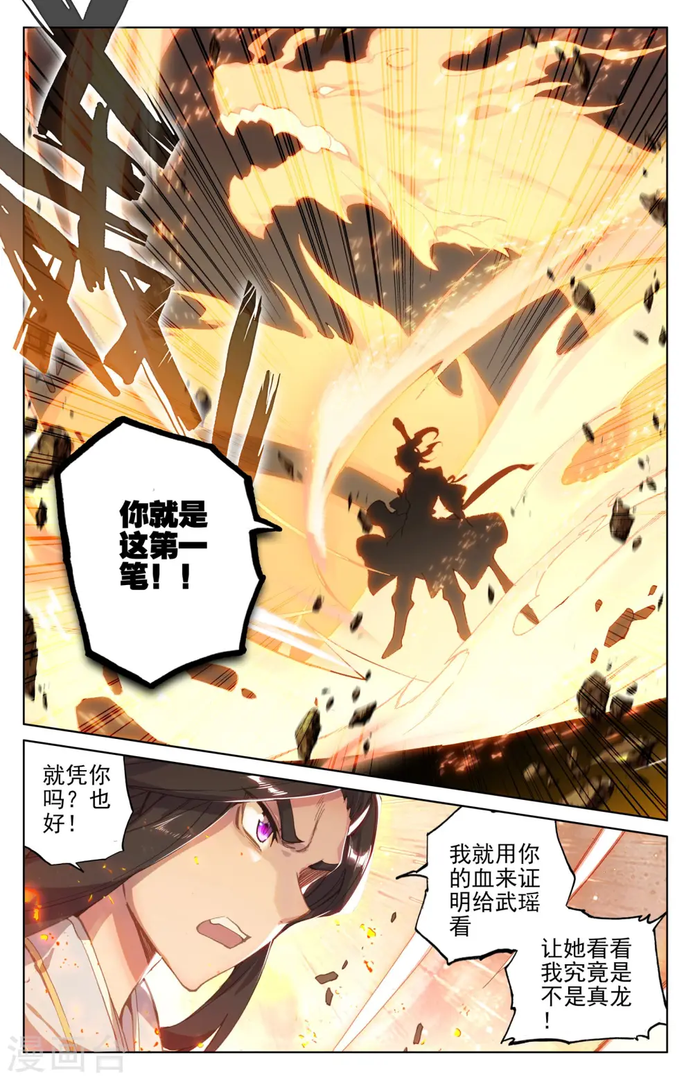 第113话上 双龙会 第7页