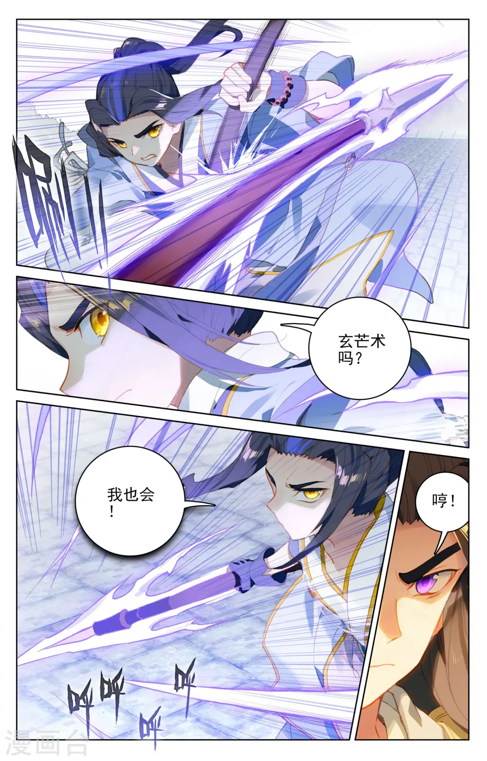 第113话上 双龙会 第9页