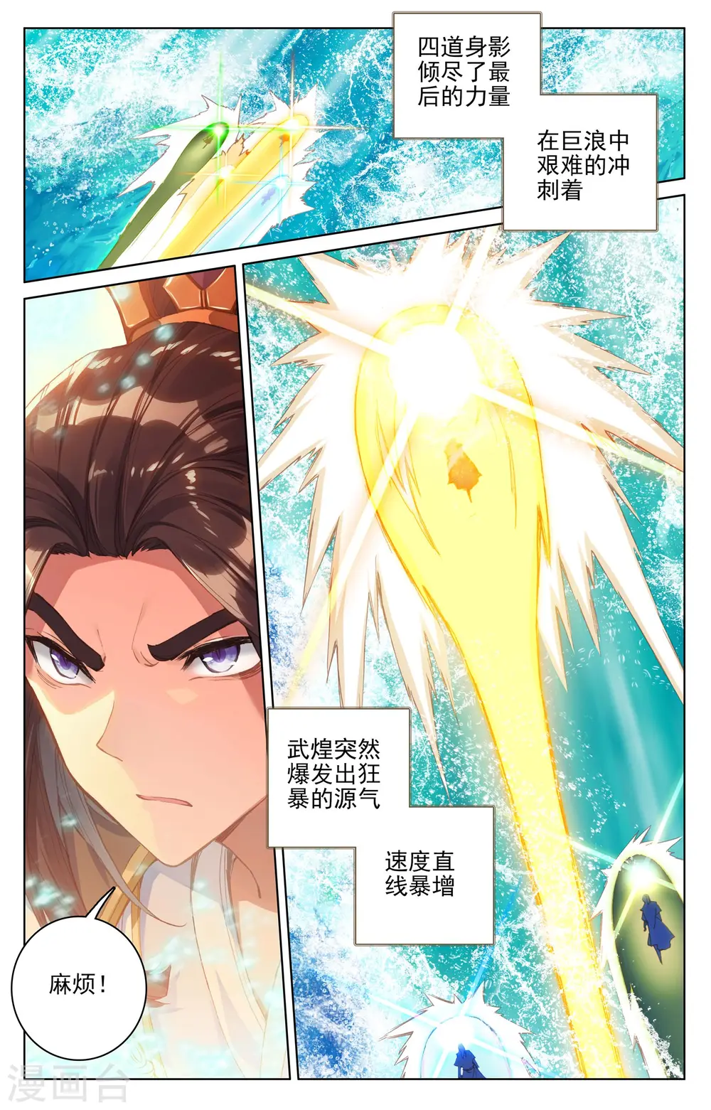 第112话下 登云霄 第2页
