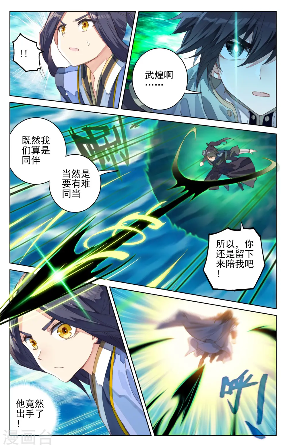 第112话下 登云霄 第3页