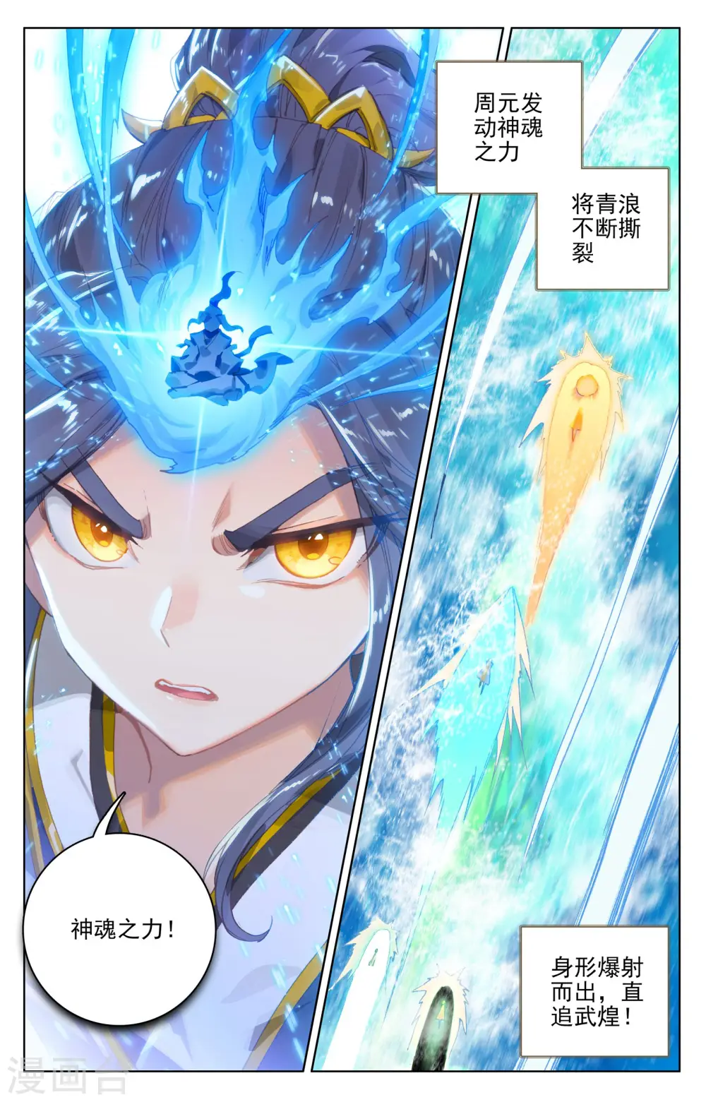 第112话下 登云霄 第5页