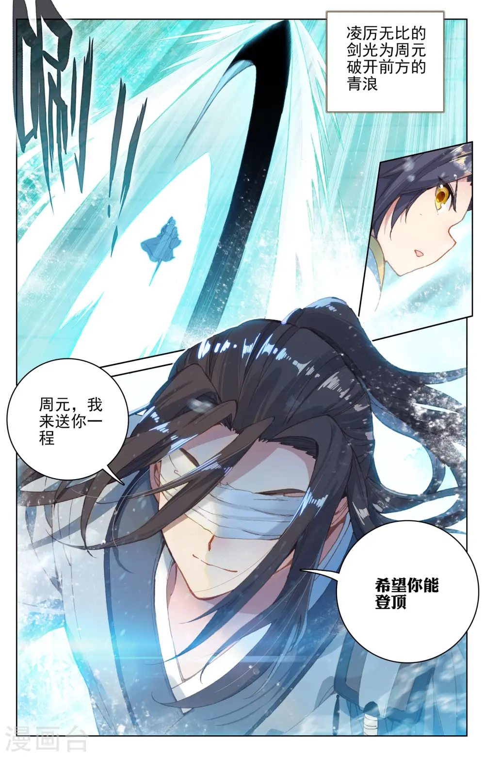 第112话下 登云霄 第7页
