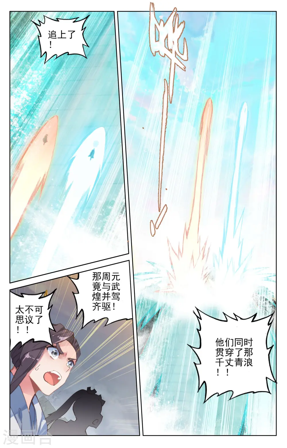 第112话下 登云霄 第9页