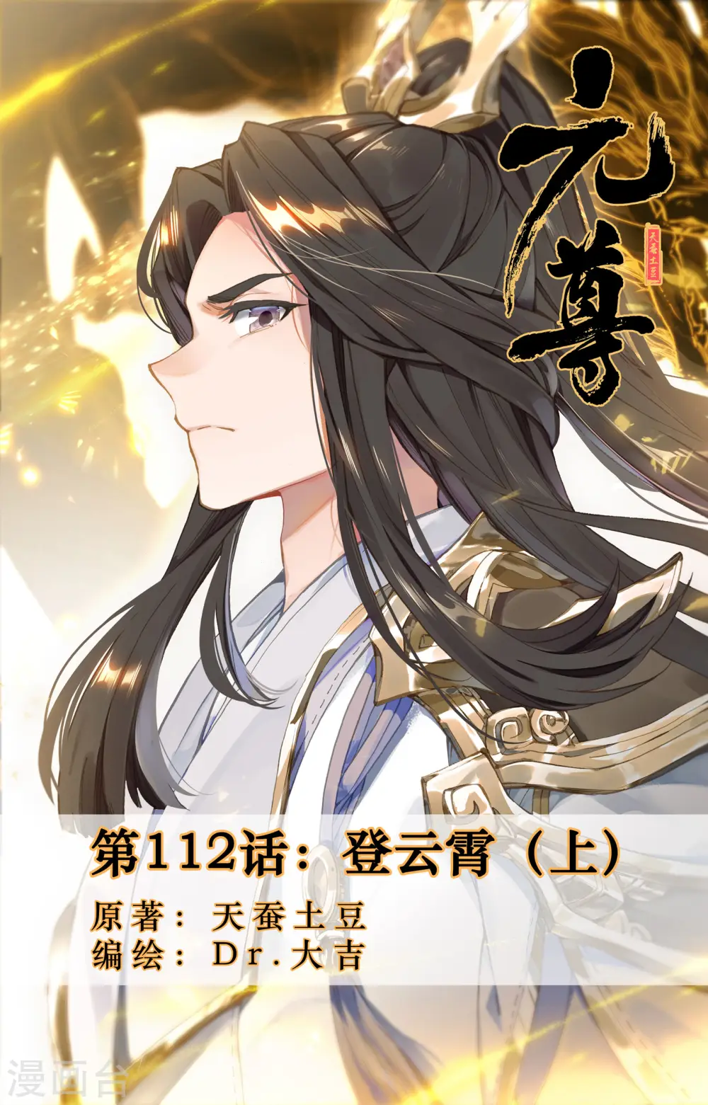 第112话上 登云霄 第1页