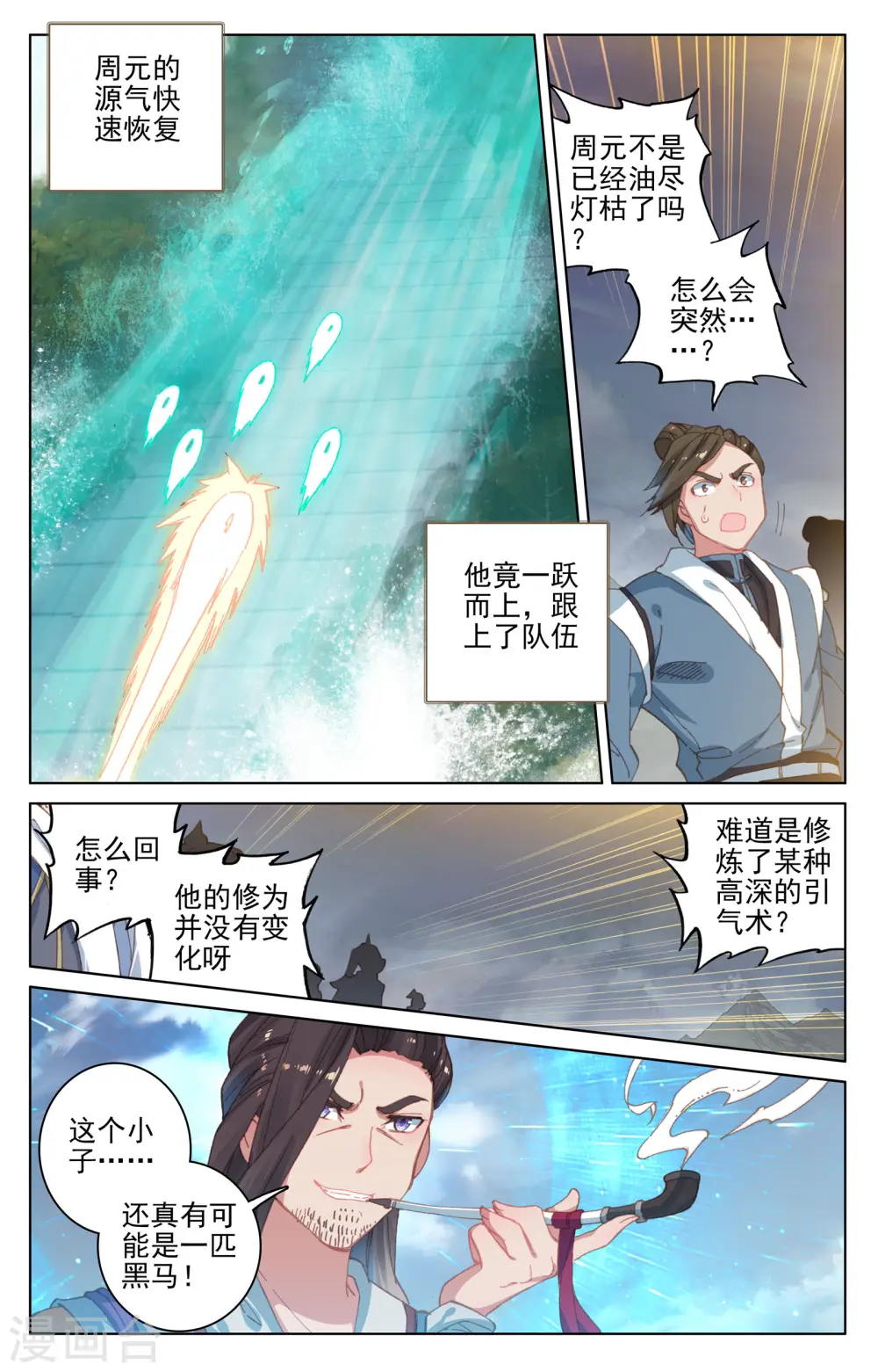 第112话上 登云霄 第4页