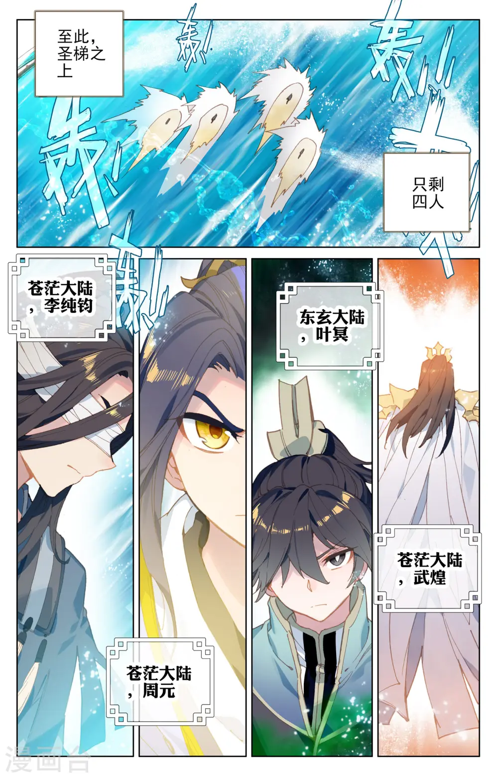 第112话上 登云霄 第6页