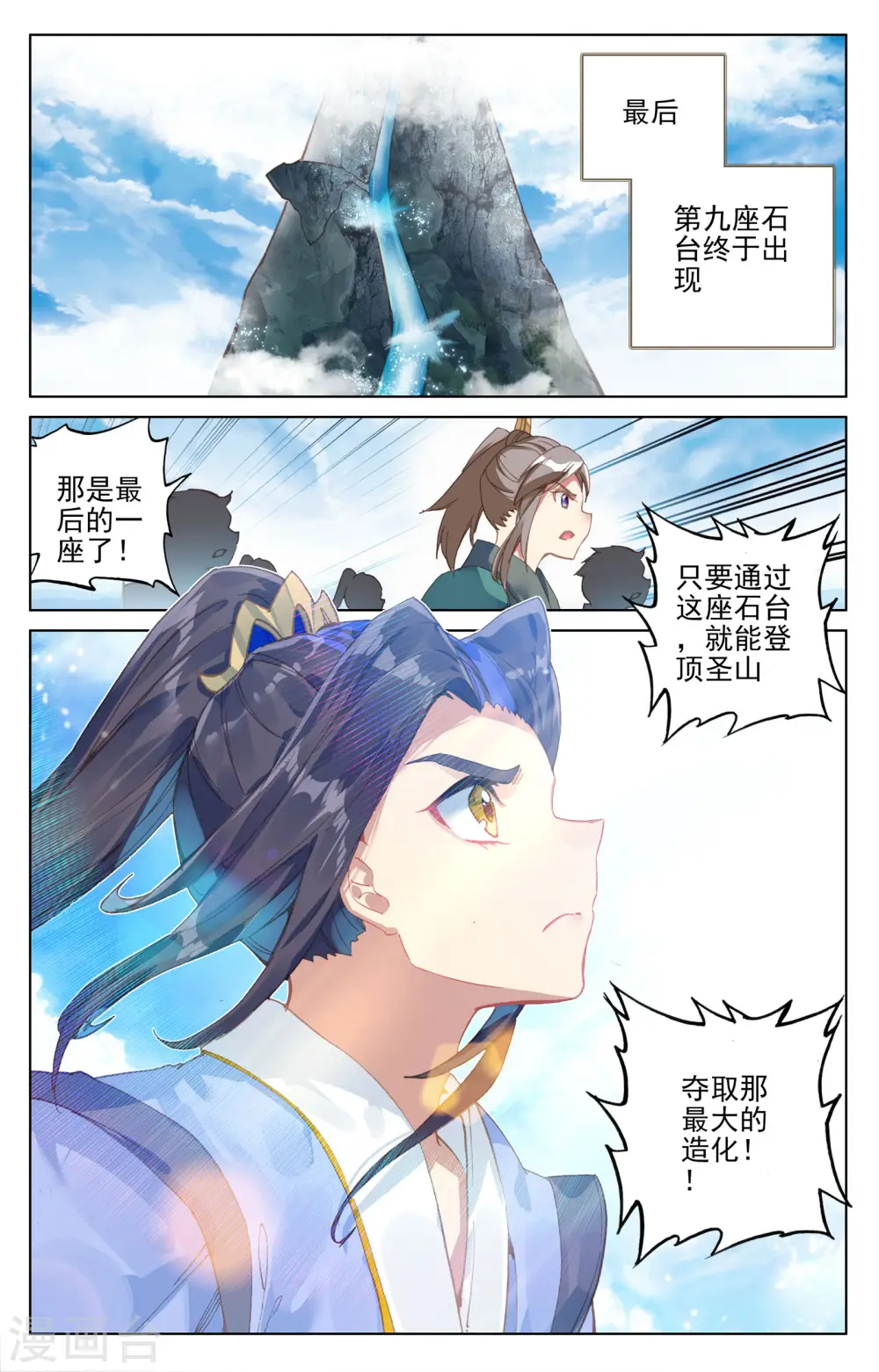 第112话上 登云霄 第7页