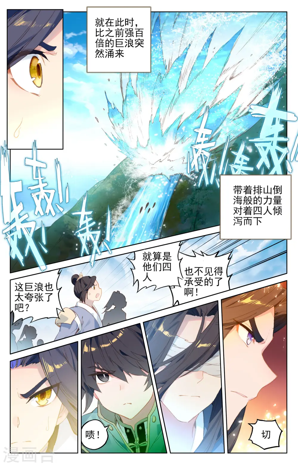第112话上 登云霄 第8页