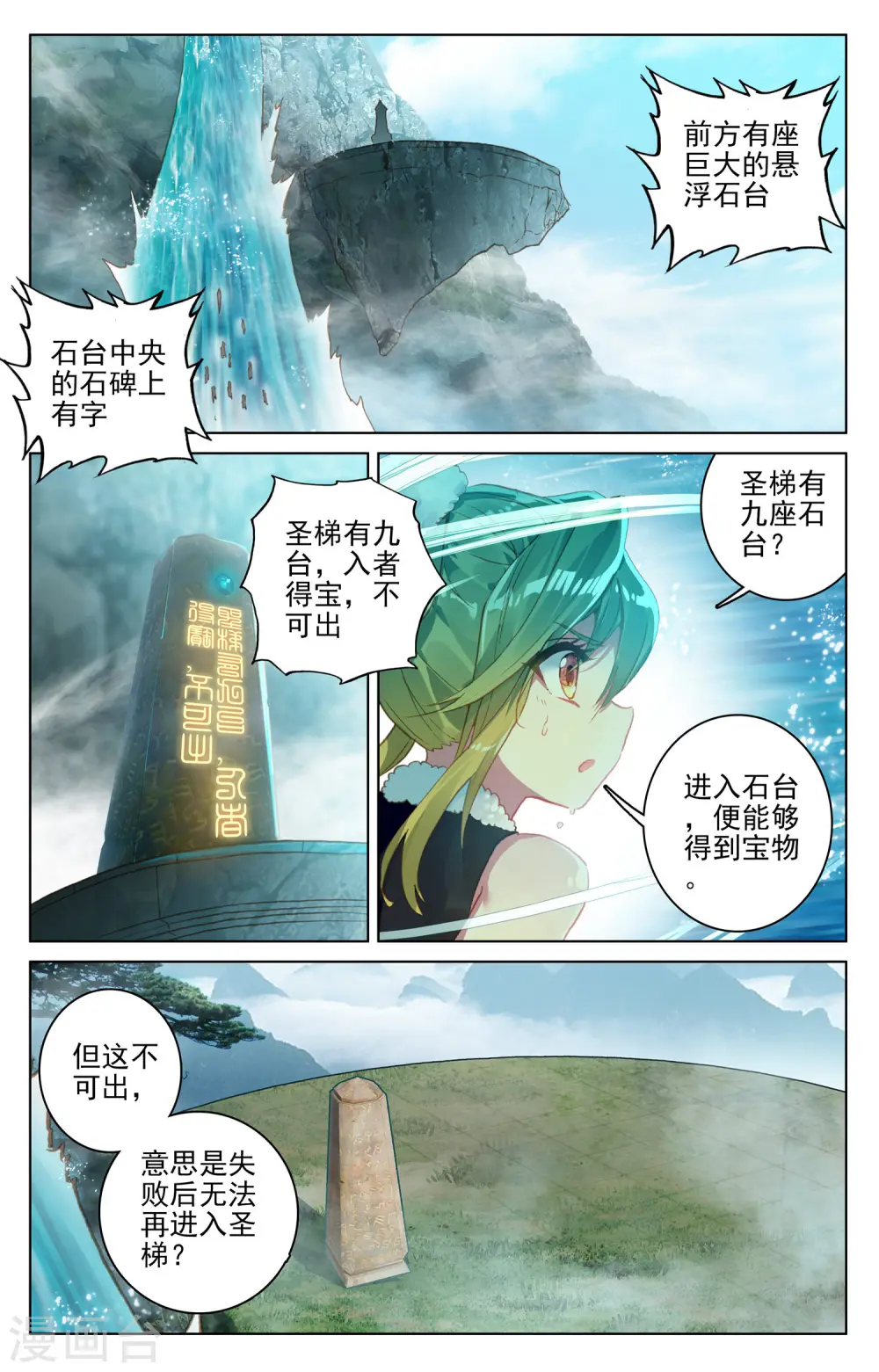 第111话下 圣梯石台 第2页