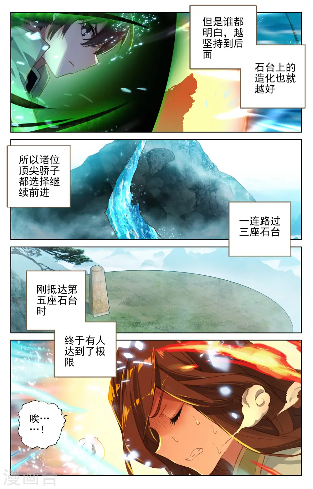 第111话下 圣梯石台 第3页