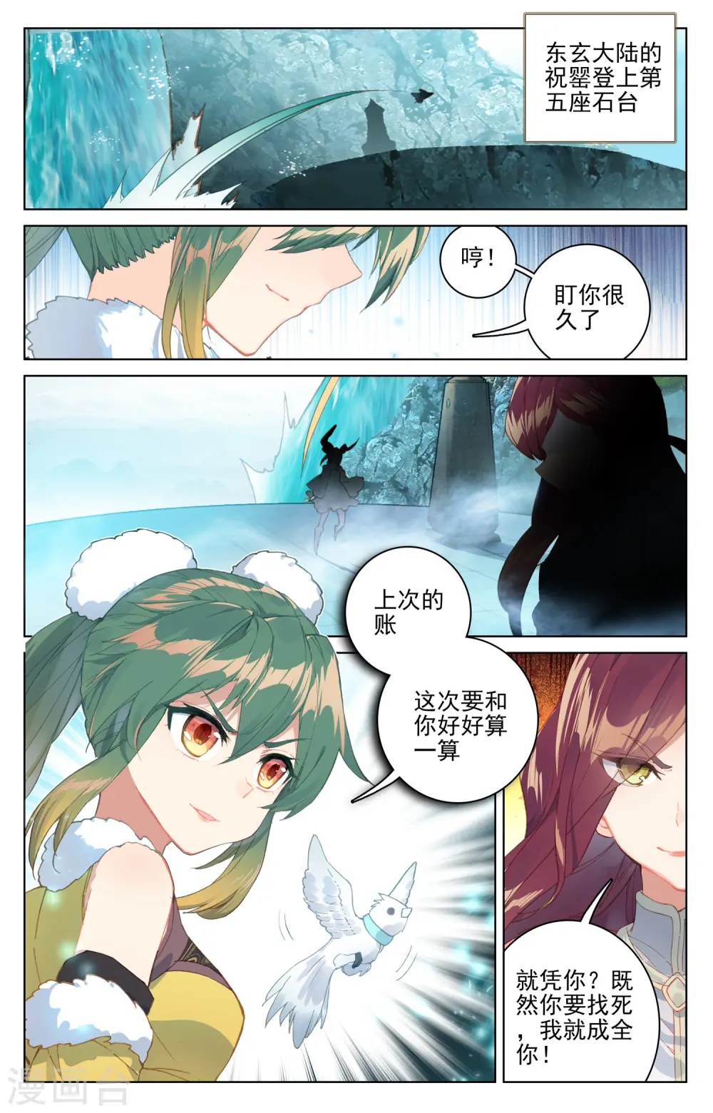 第111话下 圣梯石台 第4页