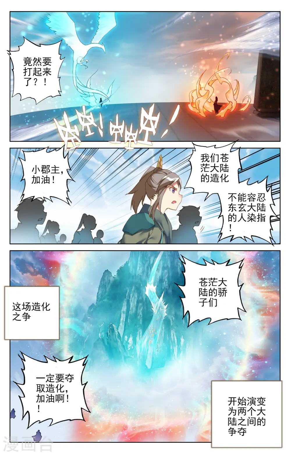 第111话下 圣梯石台 第5页