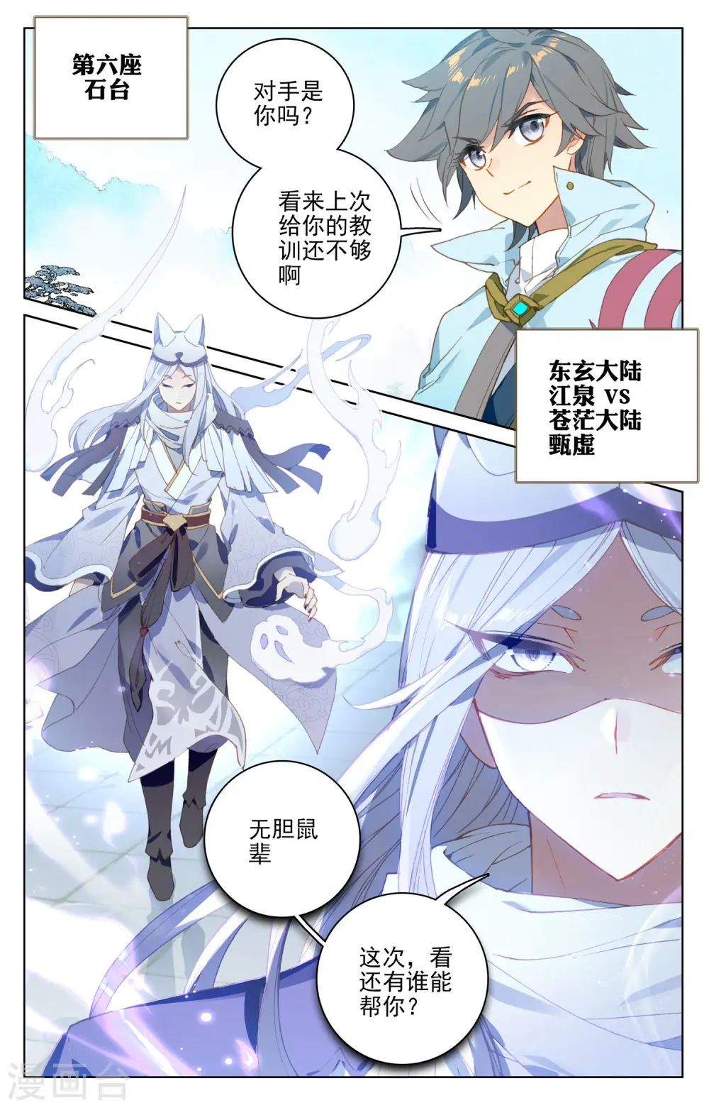第111话下 圣梯石台 第6页