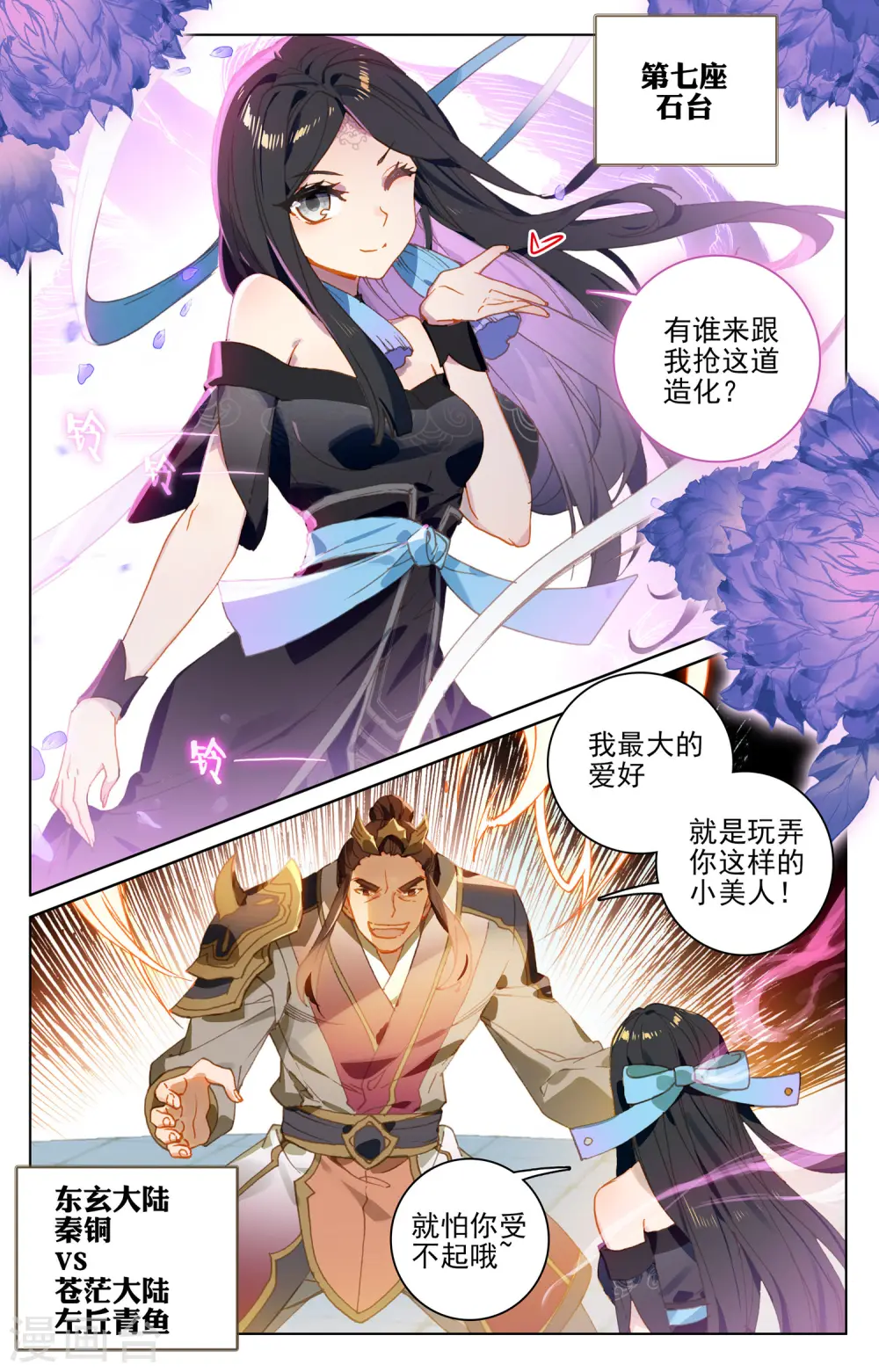 第111话下 圣梯石台 第7页