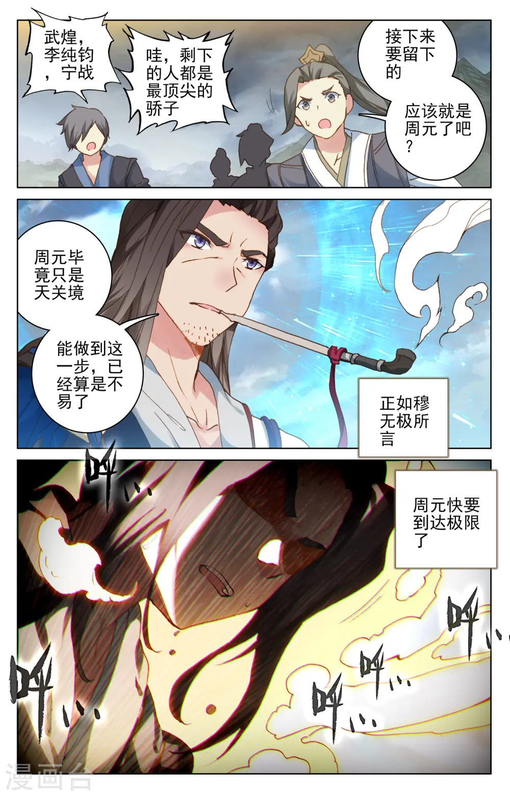 第111话下 圣梯石台 第8页