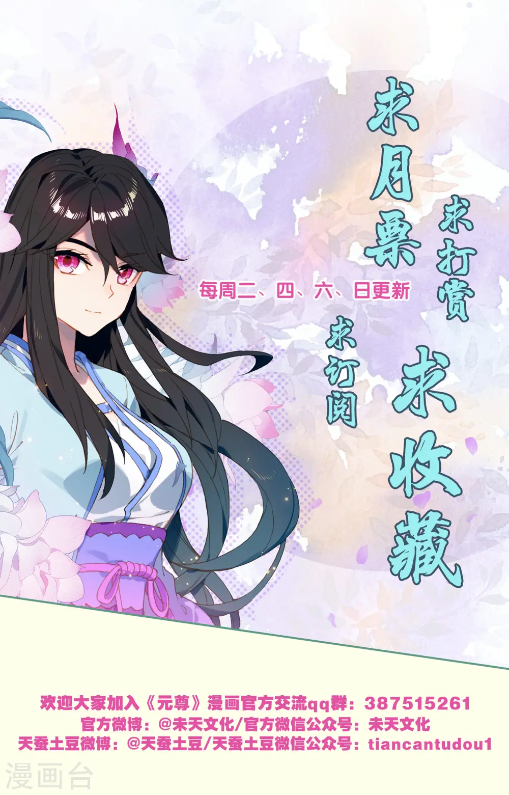 第111话下 圣梯石台 第10页