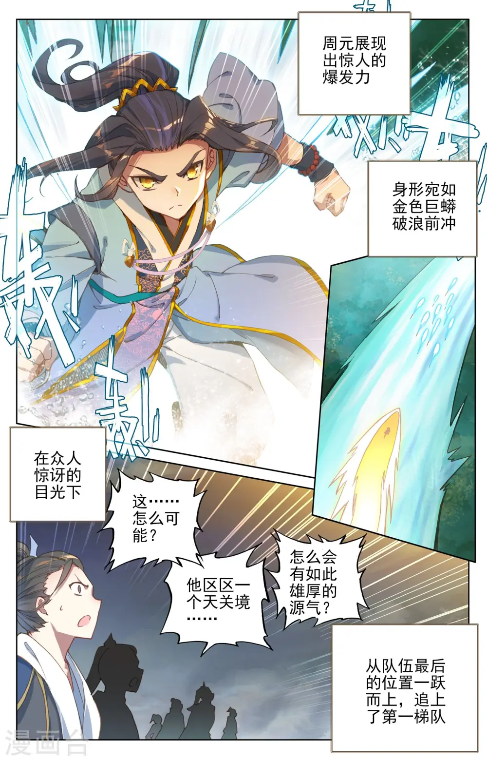 第111话上 圣梯石台 第2页