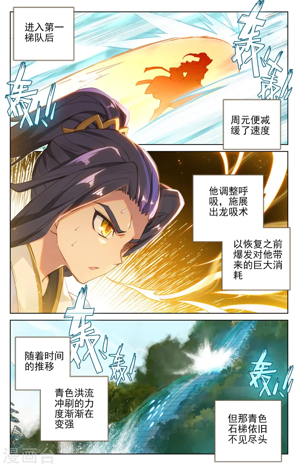 第111话上 圣梯石台 第3页