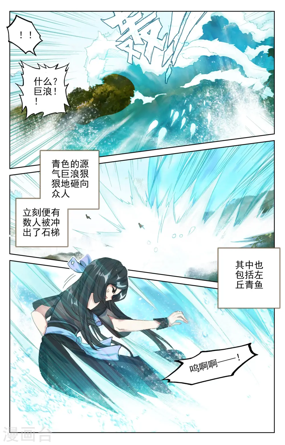 第111话上 圣梯石台 第4页