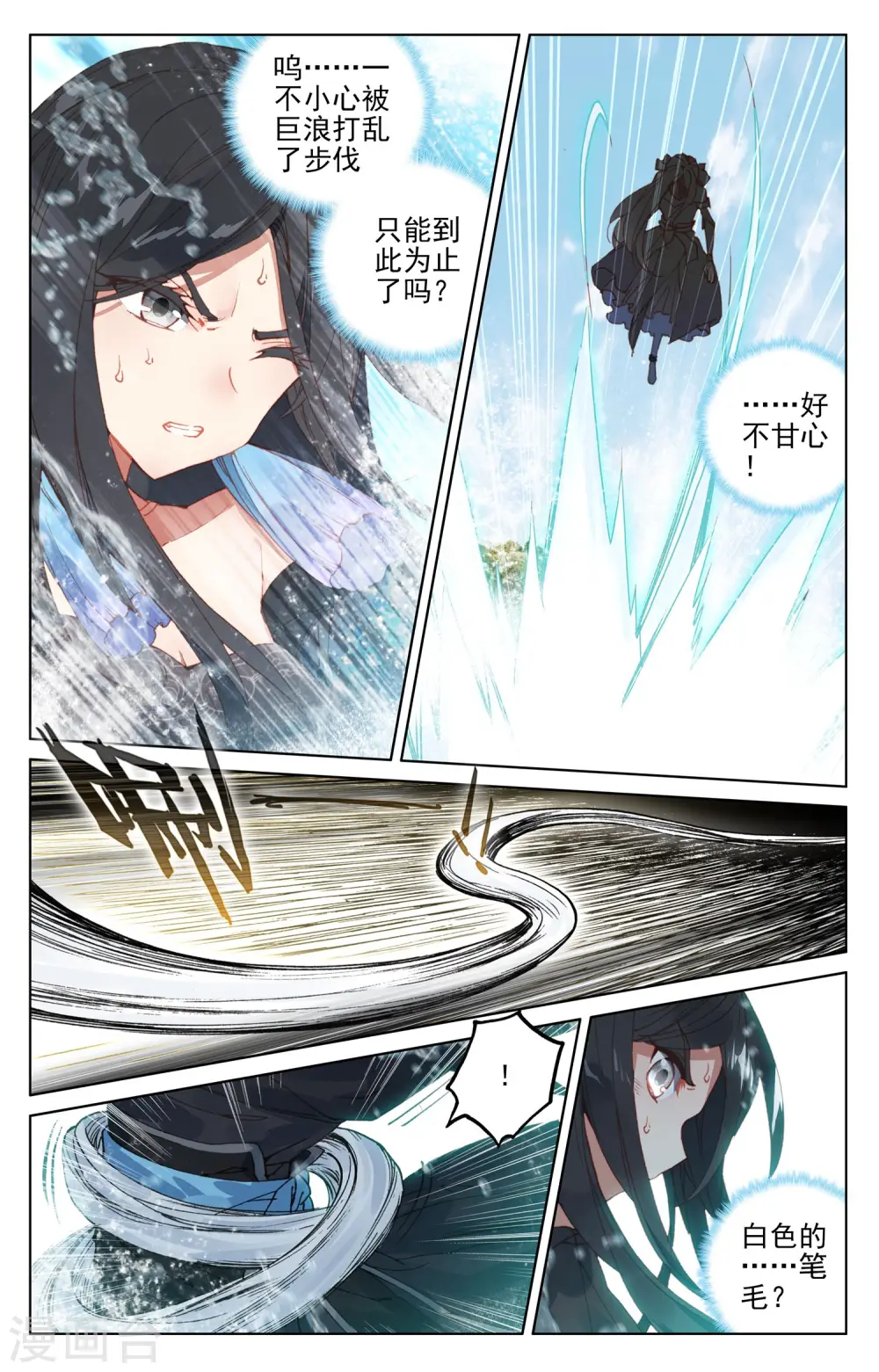 第111话上 圣梯石台 第5页