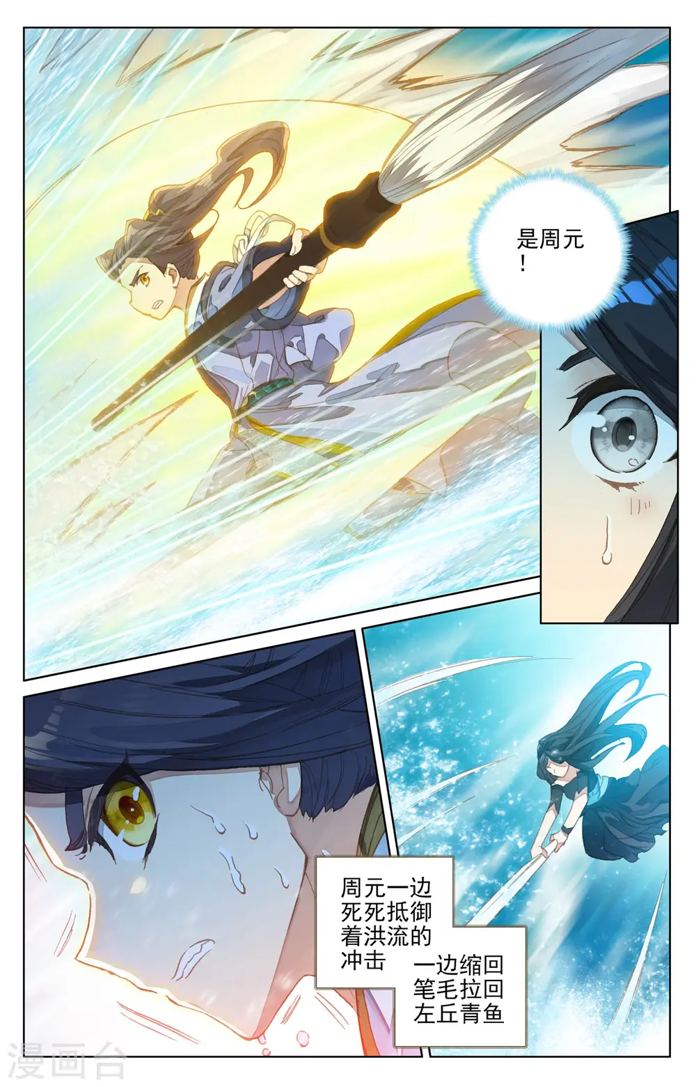 第111话上 圣梯石台 第6页
