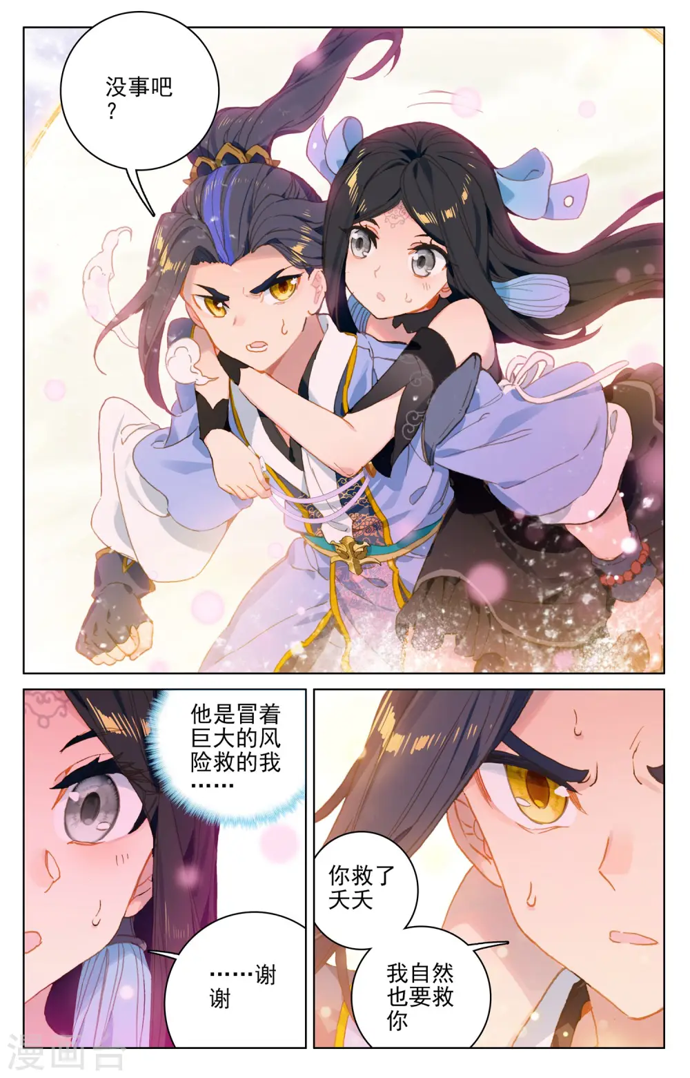第111话上 圣梯石台 第7页