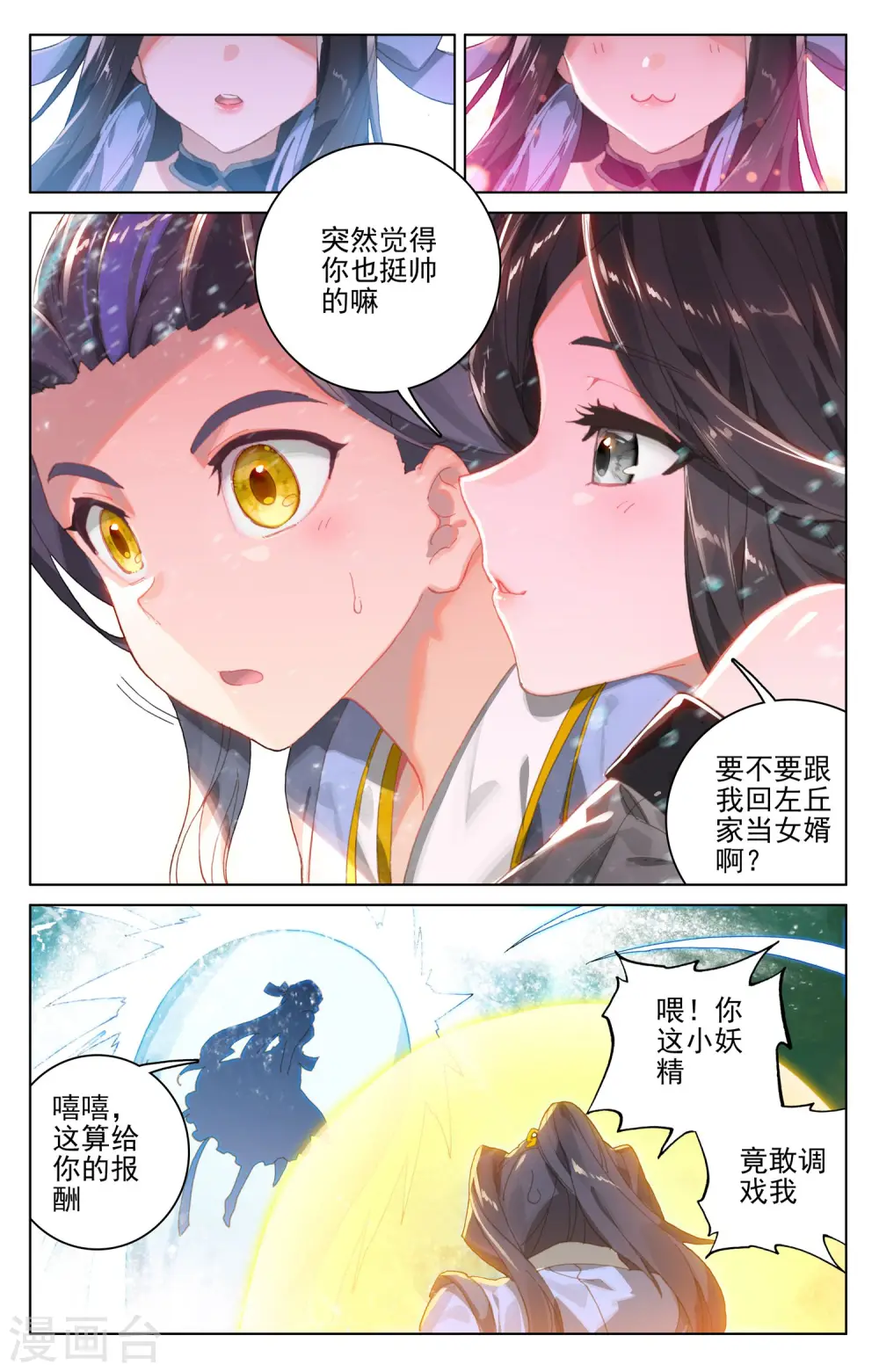 第111话上 圣梯石台 第8页