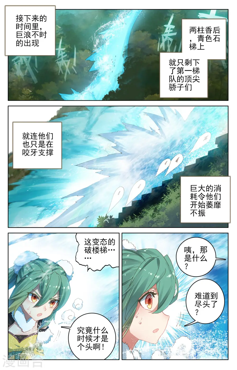 第111话上 圣梯石台 第9页