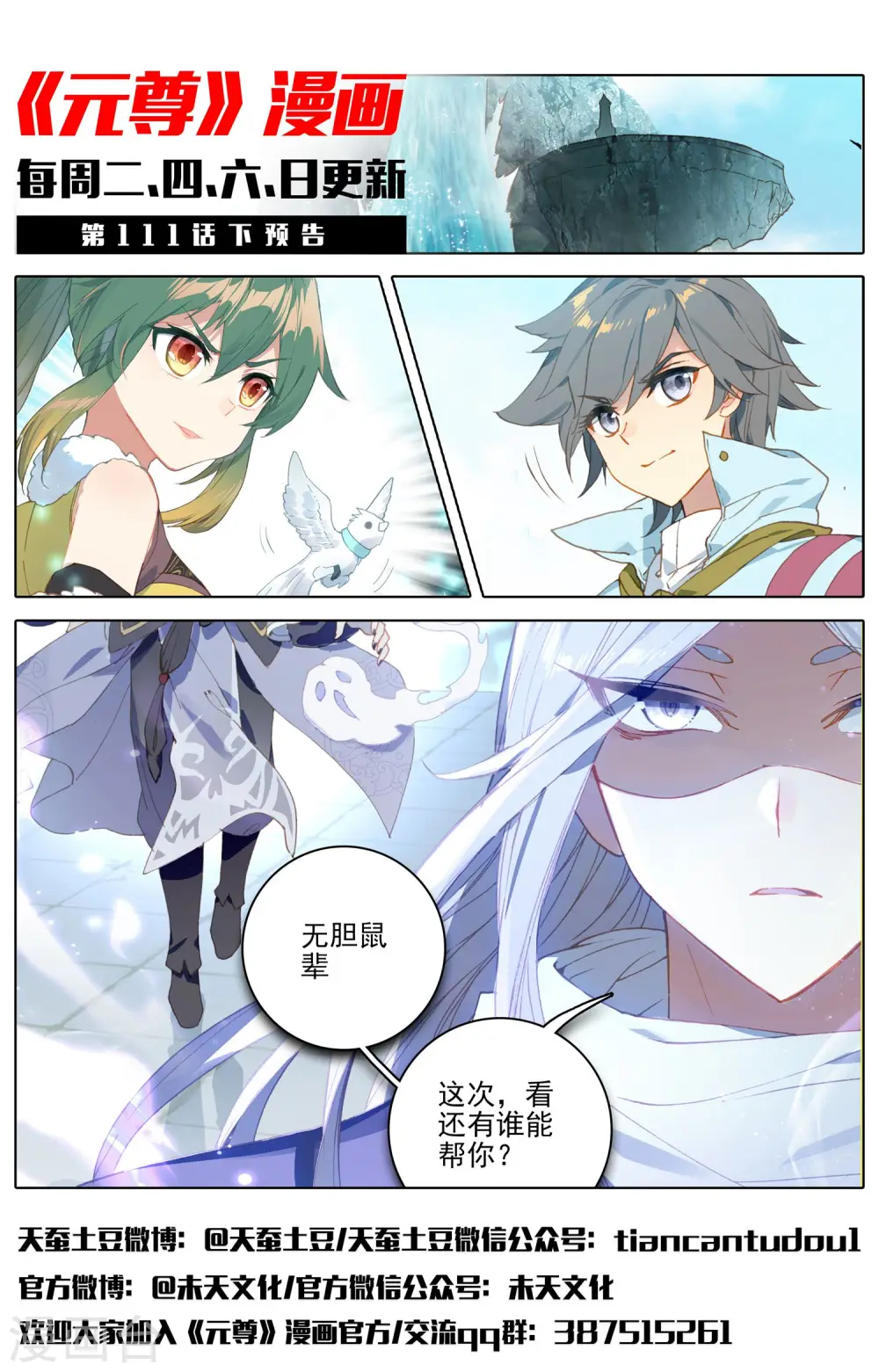 第111话上 圣梯石台 第12页