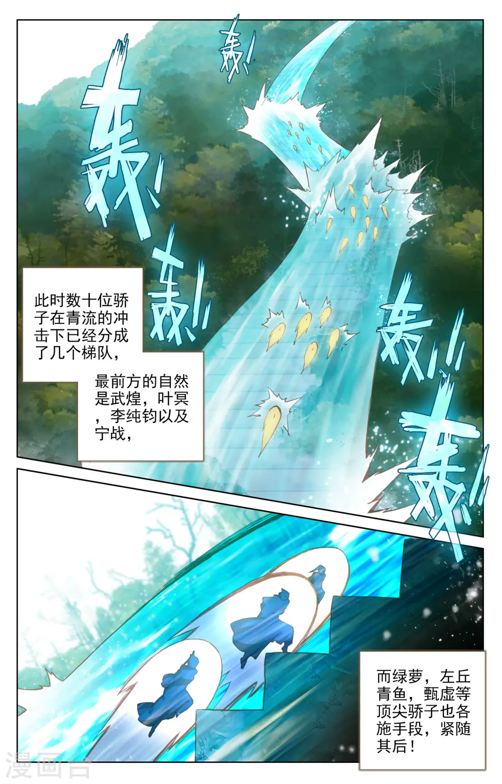 第110话下 青色洪流 第2页