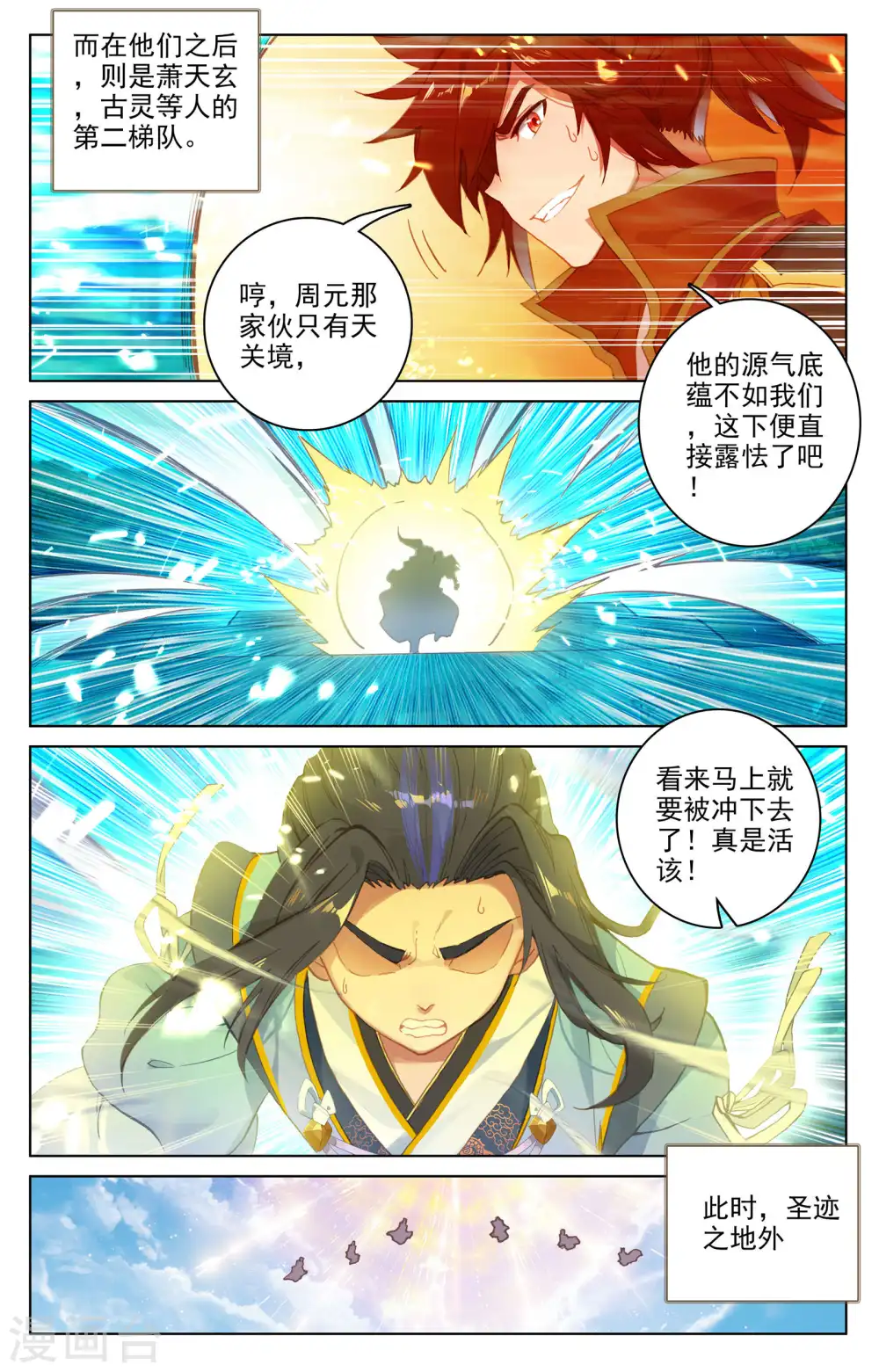 第110话下 青色洪流 第3页