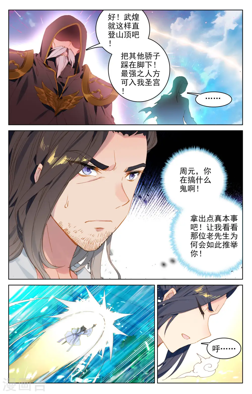 第110话下 青色洪流 第4页
