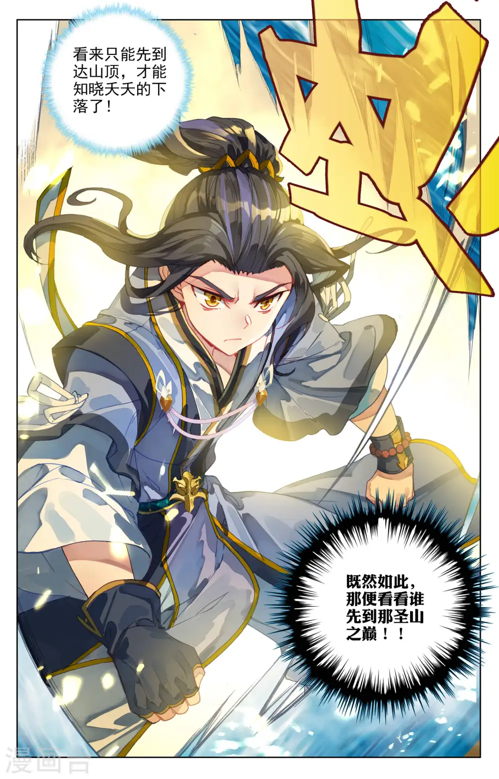 第110话下 青色洪流 第5页