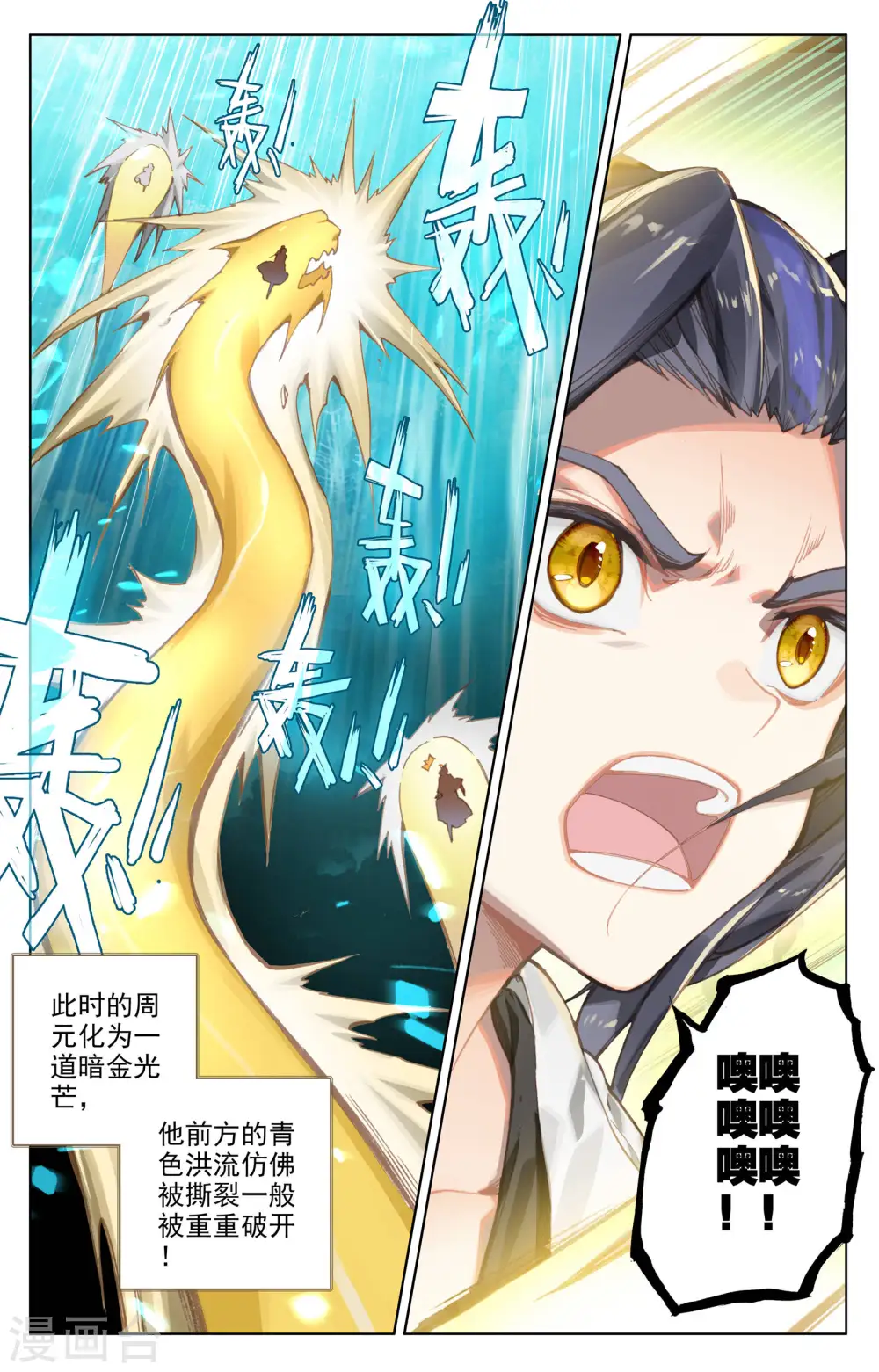 第110话下 青色洪流 第6页