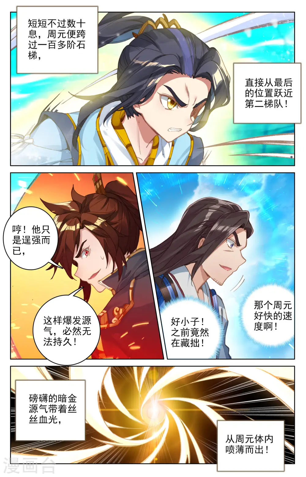 第110话下 青色洪流 第7页