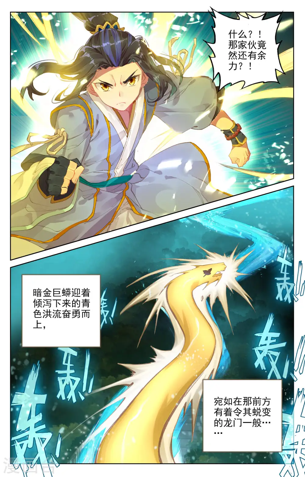 第110话下 青色洪流 第8页