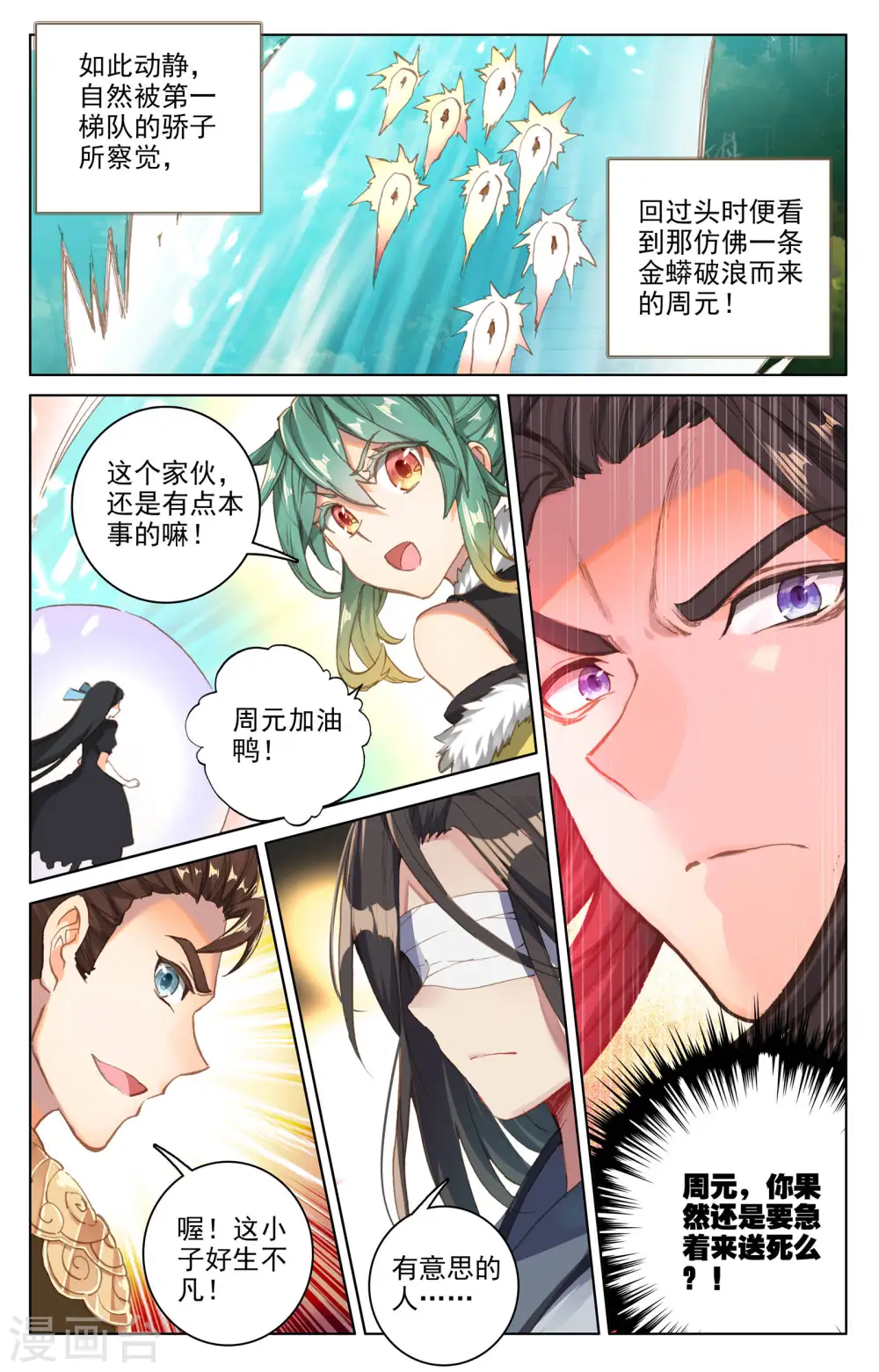 第110话下 青色洪流 第9页