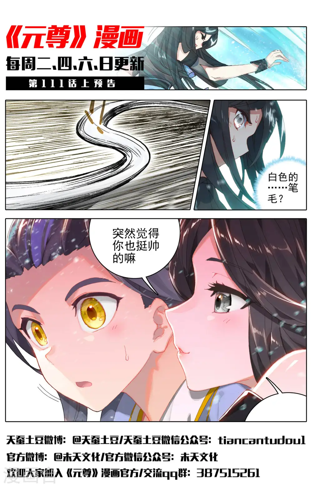 第110话下 青色洪流 第12页