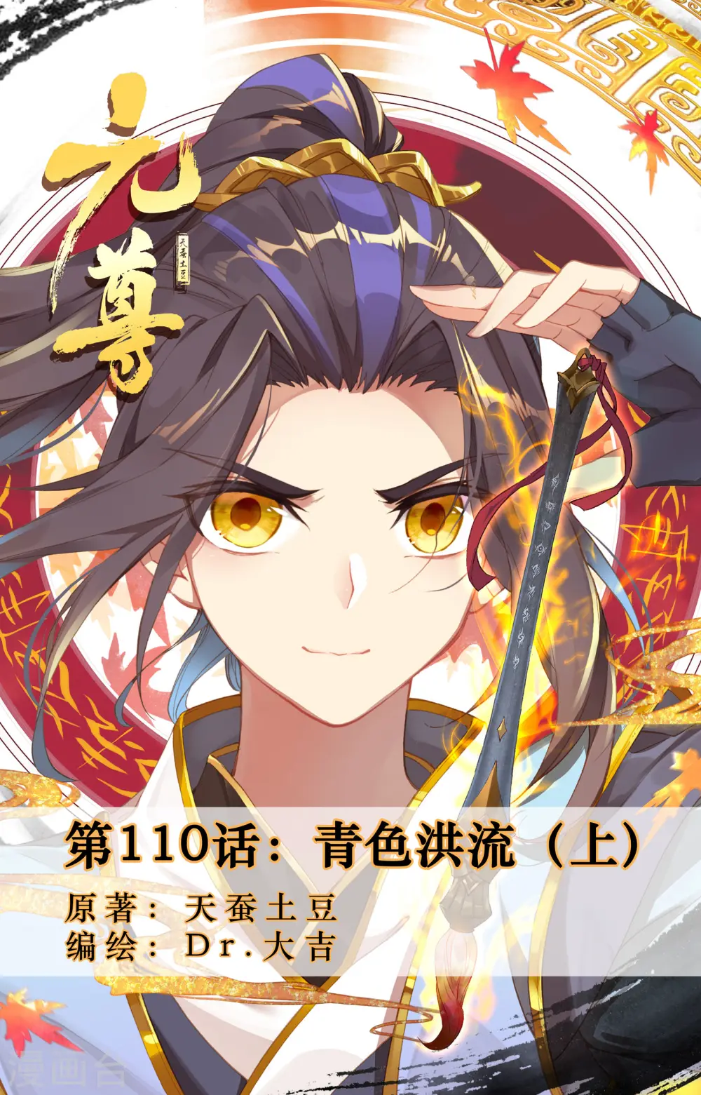 第110话上 青色洪流 第1页