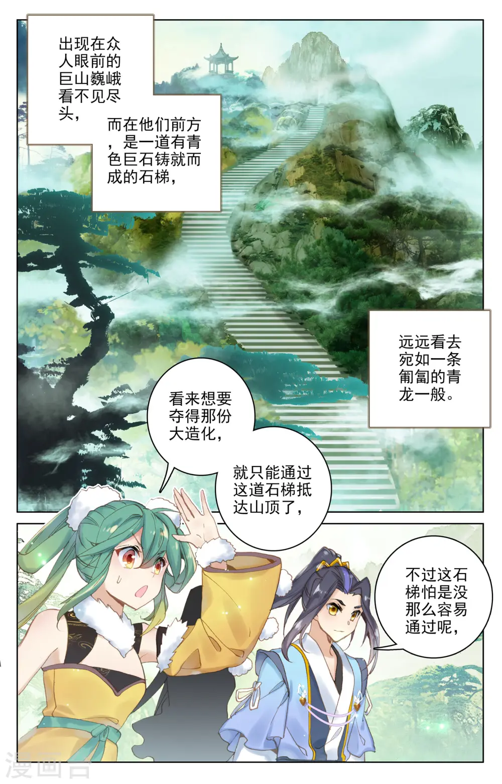 第110话上 青色洪流 第2页